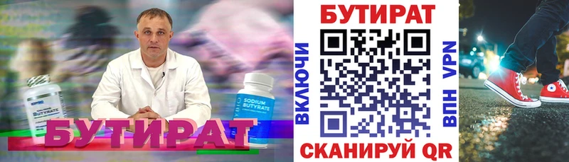 БУТИРАТ 99%  Шуя 