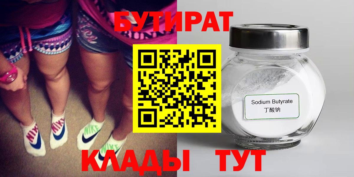 Шуя  Бутират  Вход с VPN  БУТИРАТ оксана 