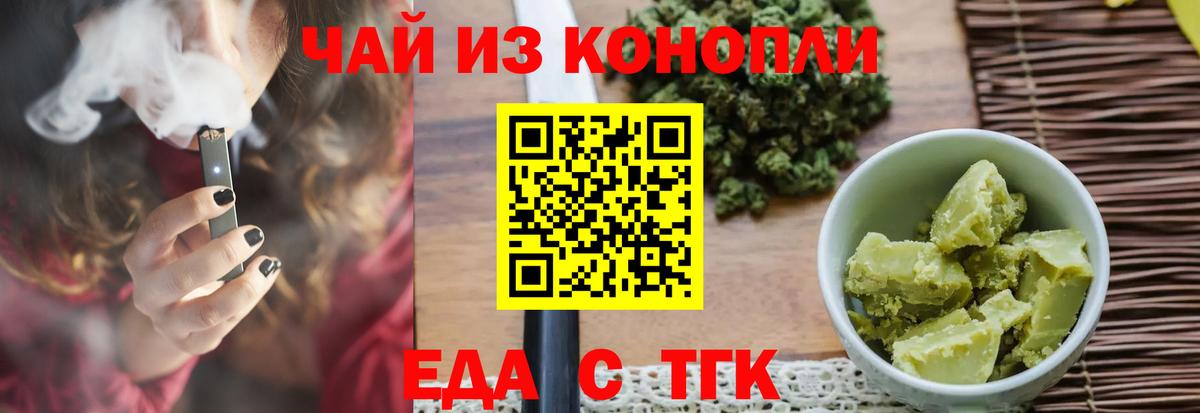 Еда ТГК конопля  Вход с VPN  Шуя 