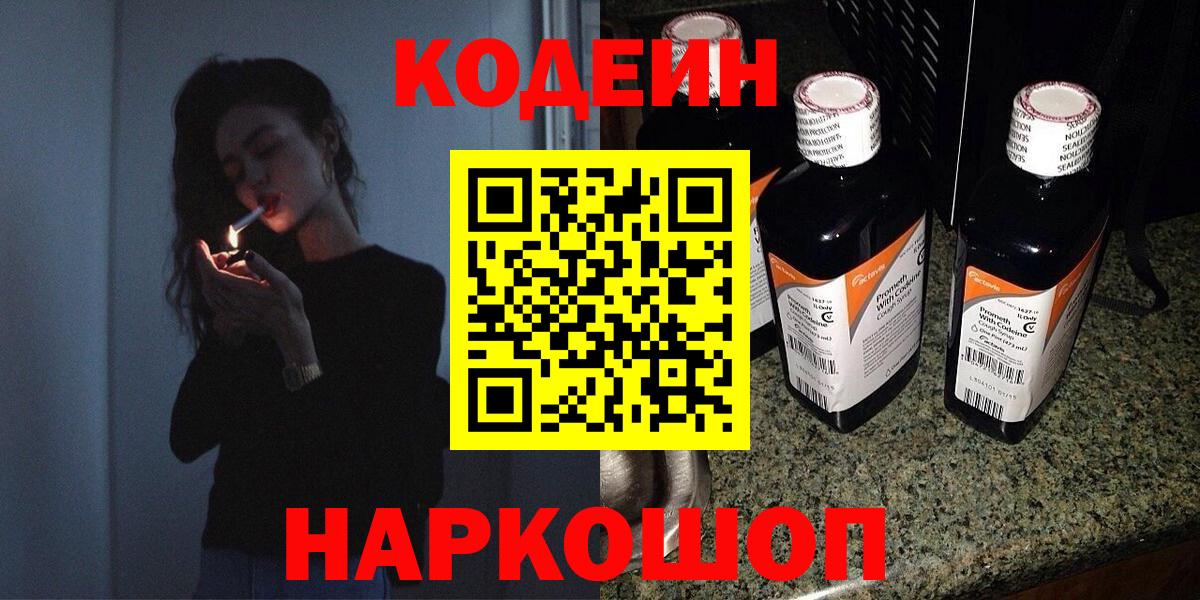 Шуя  Кодеин напиток Lean (лин)  Вход с VPN  Кодеиновый сироп Lean напиток Lean (лин) 