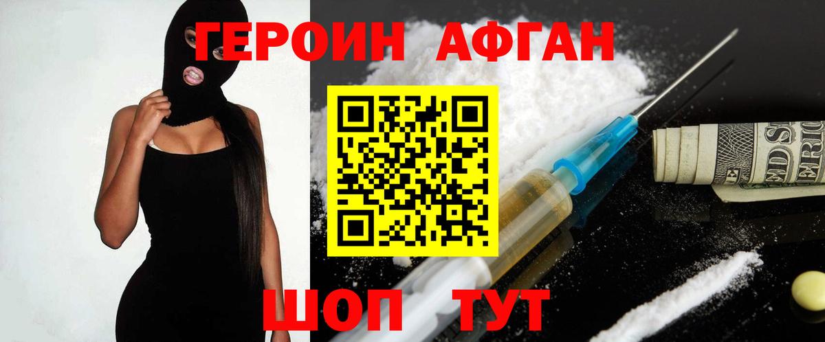 Героин  Вход с VPN  Шуя  Героин афганец 