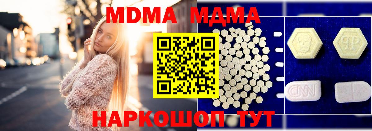 Шуя  МДМА кристаллы  МДМА молли  МДМА  Вход с VPN 