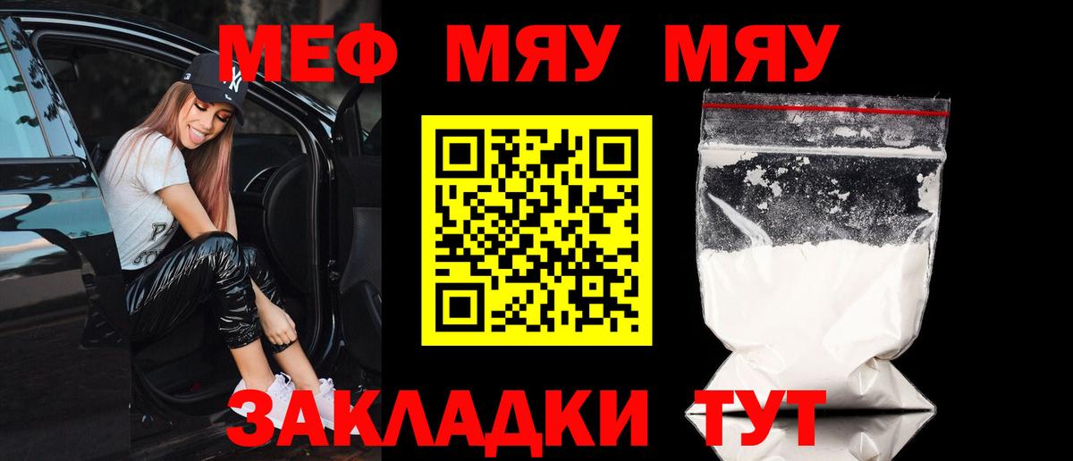 МЯУ-МЯУ мяу мяу  МЯУ-МЯУ  Вход с VPN  Шуя  Меф VHQ 