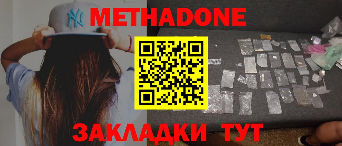 Метадон methadone  Метадон кристалл  Шуя  Вход с VPN 