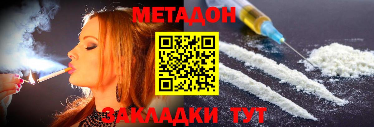 МЕТАДОН methadone Шуя
